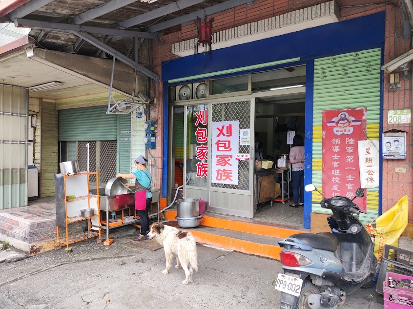 刈包家族
