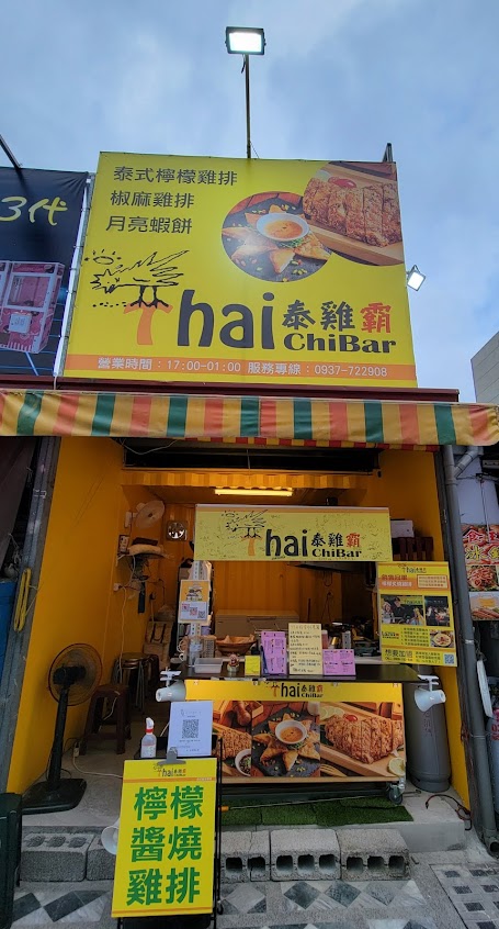泰雞霸炙燒檸檬雞排花蓮1號店