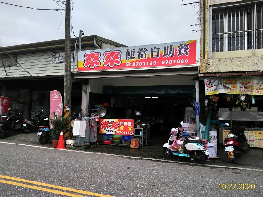 光復來來自助餐