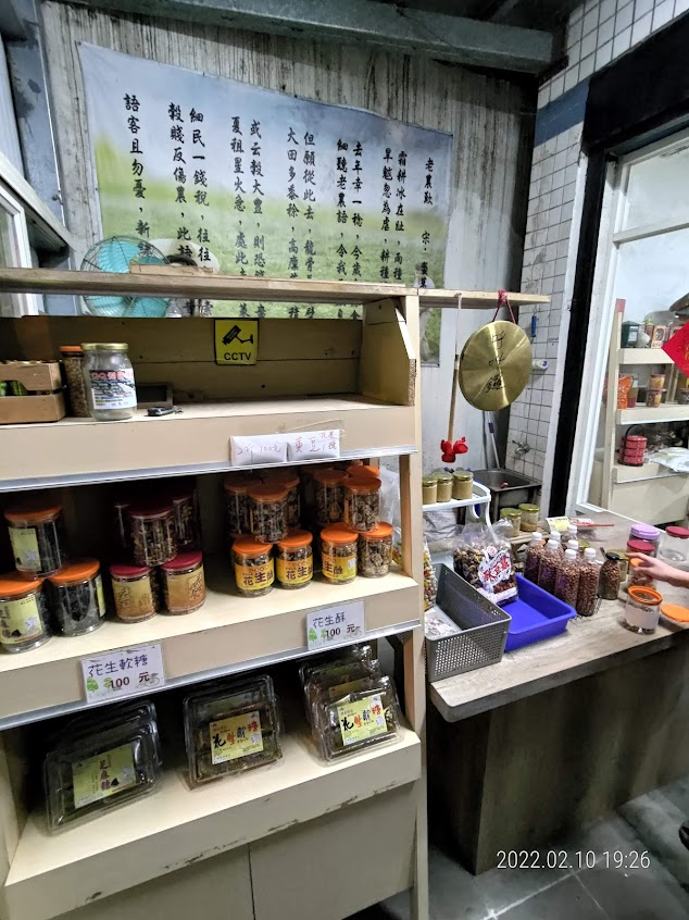 卡特農特産店 花生 花蓮 鳳林 伴手禮