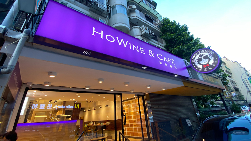 HoWine & Café 猴頑咖啡@敦北民生