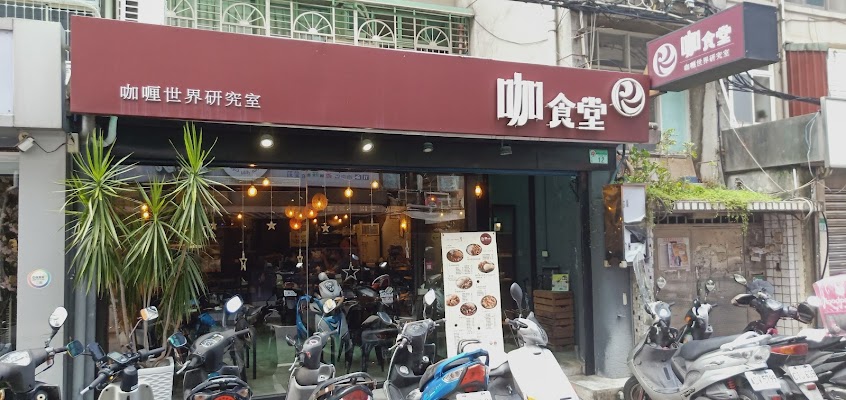 咖食堂 南京店