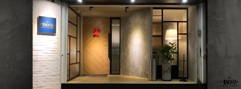 吾居 UCHI Grill Kitchen | 私廚 | 燒烤 | 松山區 | 中山區 | 南京復興站