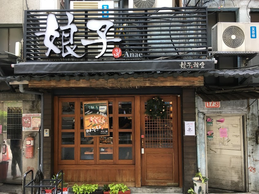 娘子韓食 市民總店