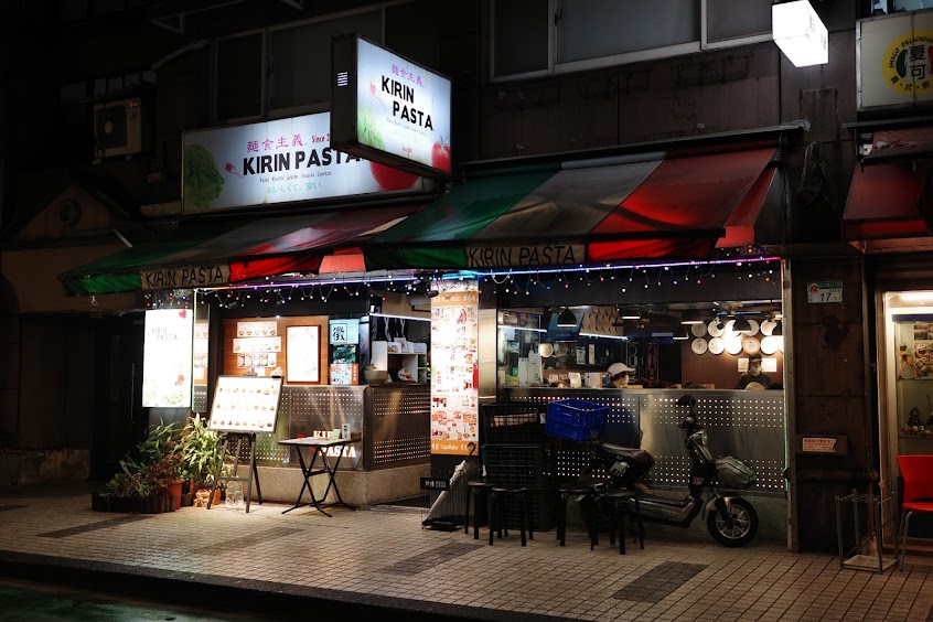麵食主義 KIRIN PASTA 南京店