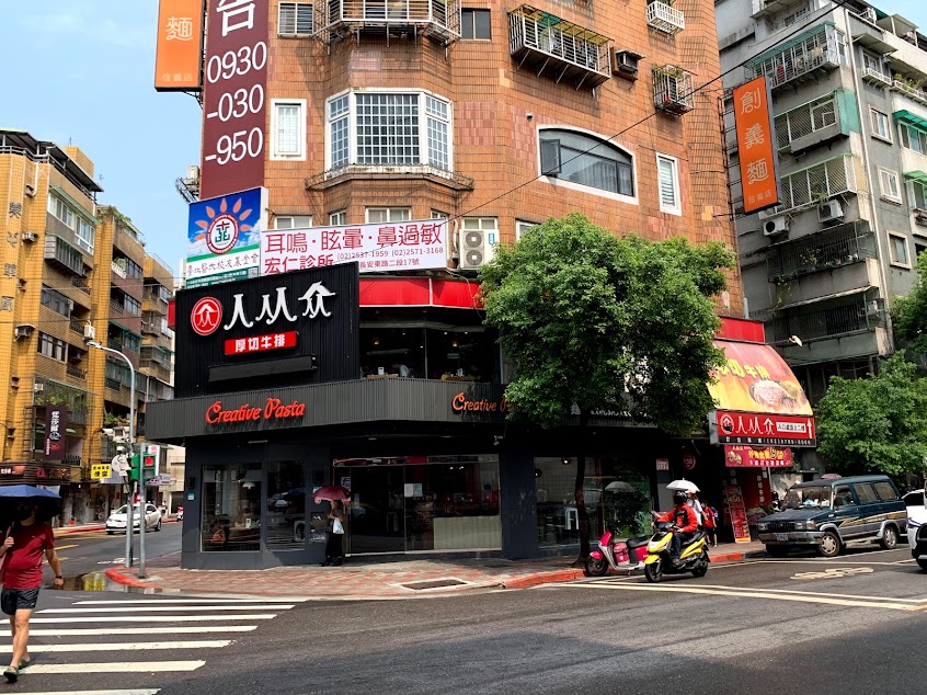 人从众厚切牛排 北醫店
