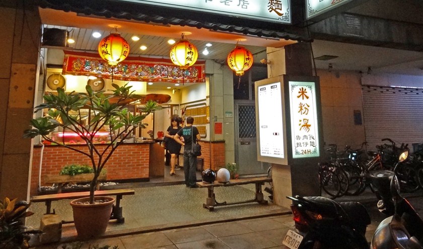 通化街米粉湯50年老店（胡記復興旗艦店）