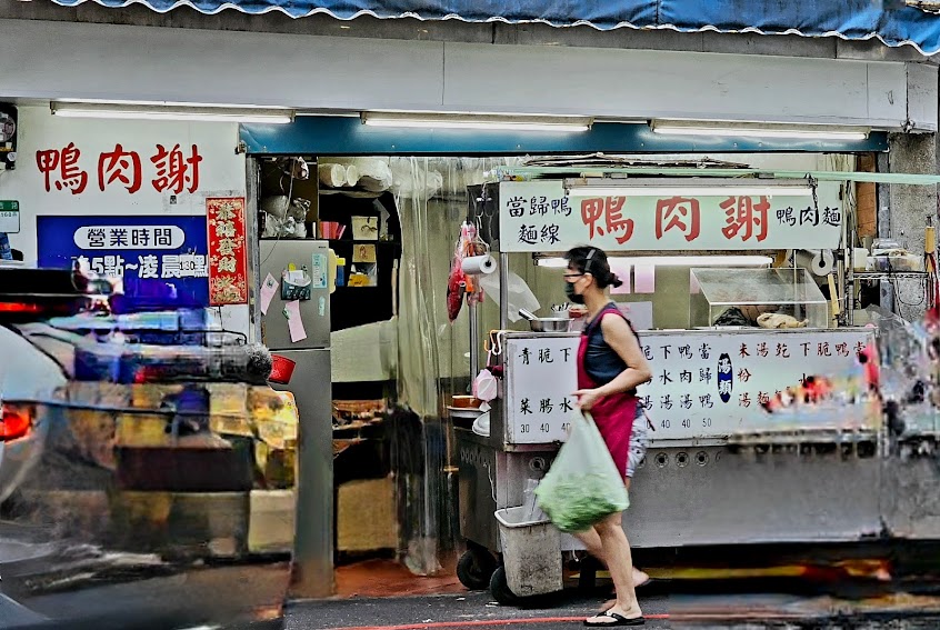 鴨肉謝（30巷）