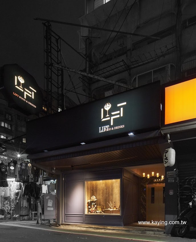 LIFT FOOD & DRINKS ｜Bistro 東區餐酒館