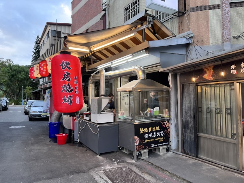 伙房燒烤-台北崇實店