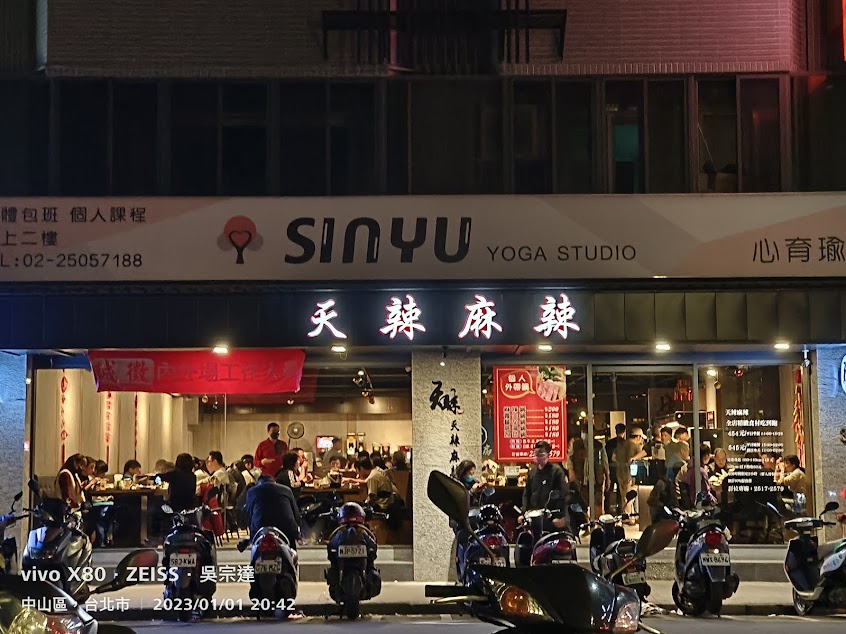 天辣麻辣火鍋(龍江)