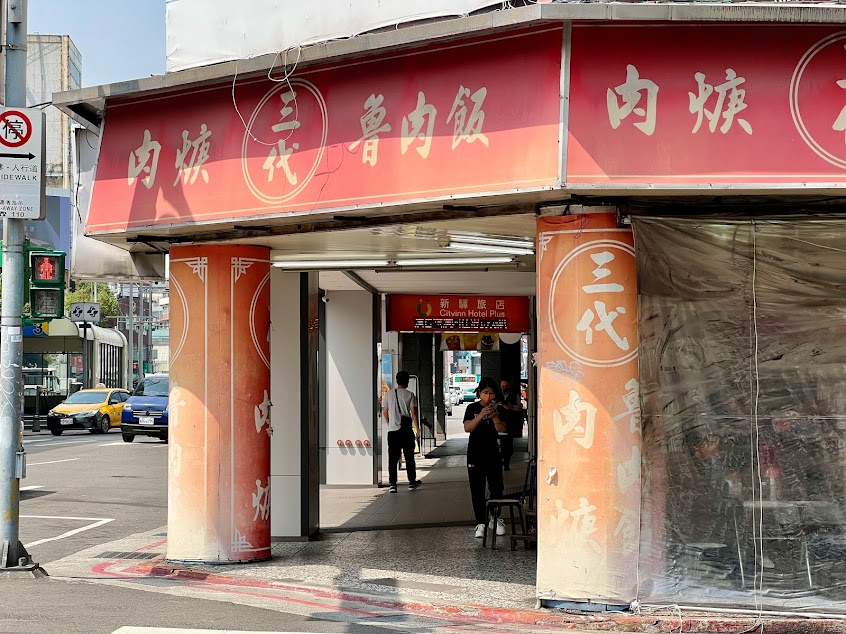 三代魚翅肉羹魯肉飯