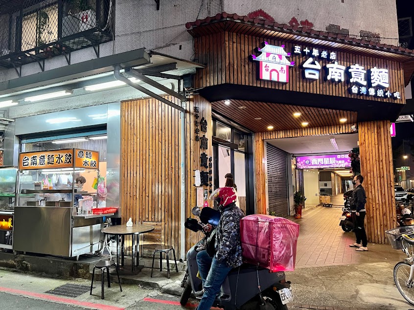 台南意麵水餃