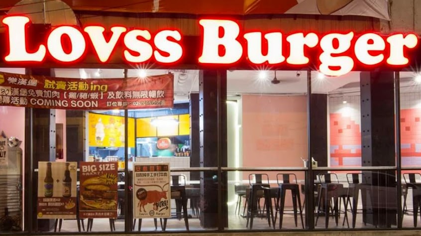 樂漢堡 美式餐廳(台北景美店) Lovss Burger