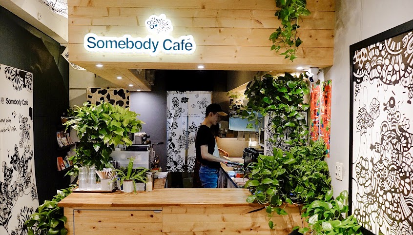 貳拾陸巷 Somebody Cafe