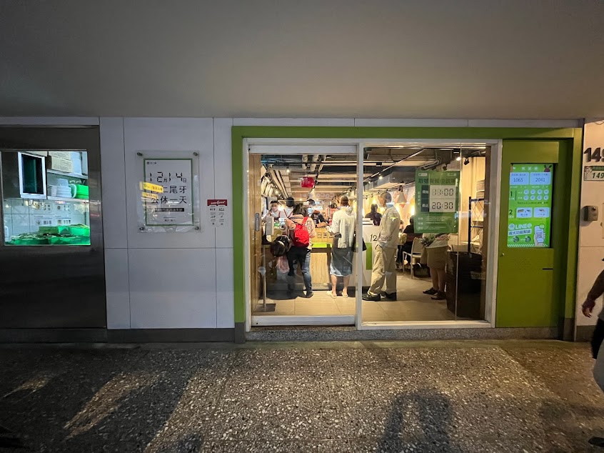 石二鍋 台北興隆店