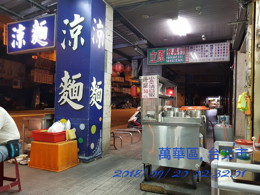 好好吃涼麵 西門店