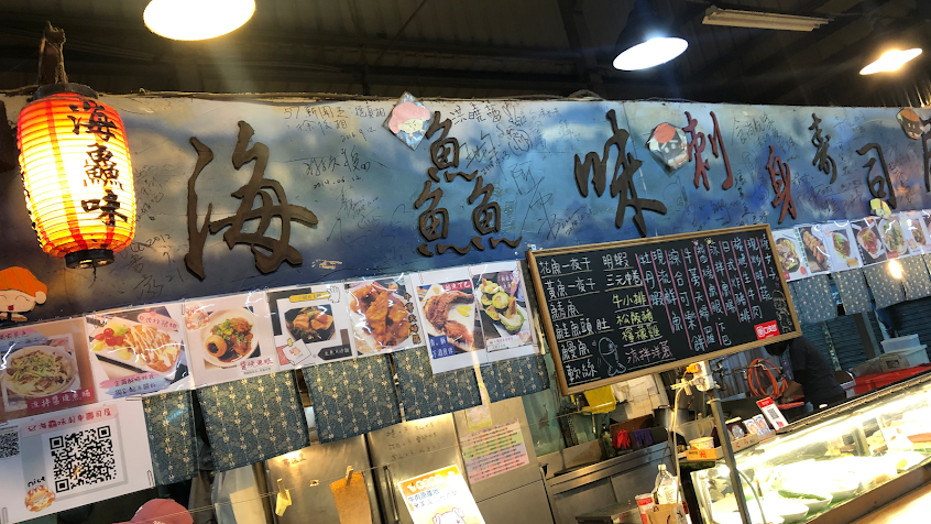 海鱻味刺身壽司屋《日料推薦》萬華熱門日料｜道地日料｜深夜食堂｜巷弄美食｜街邊日料｜特色居酒屋｜直興市場必吃日料