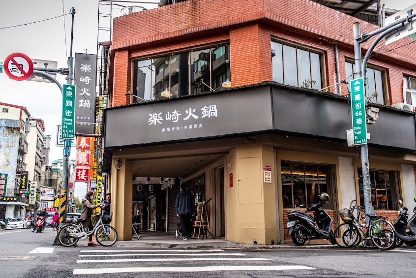 樂崎火鍋-萬華店