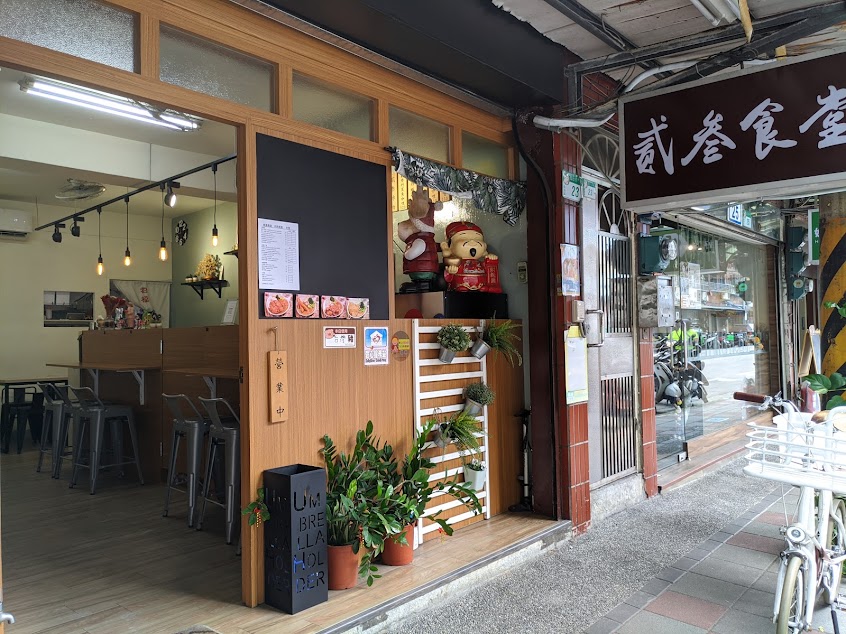 貳叁食堂