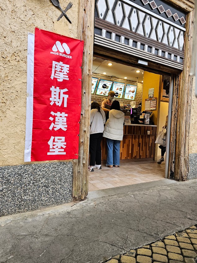 MOS Burger Taipei Zoo