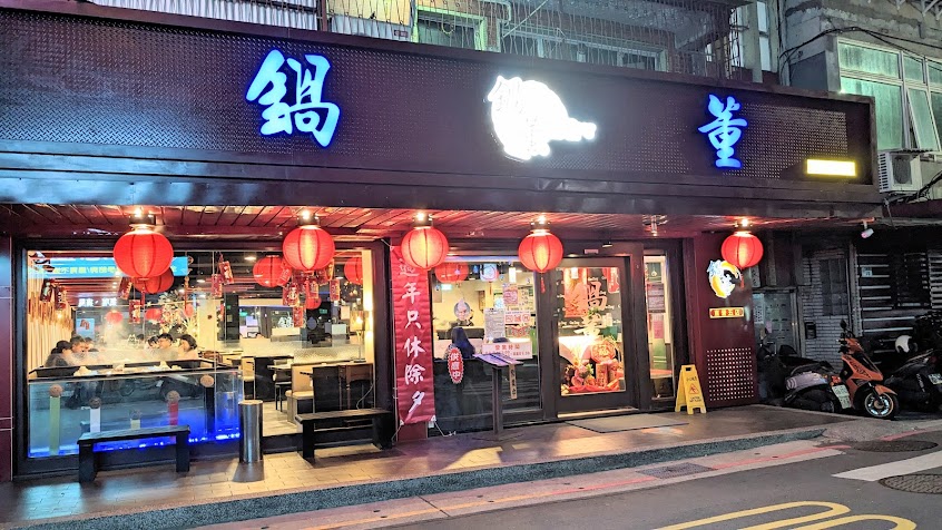 鍋董日式涮涮鍋石牌店