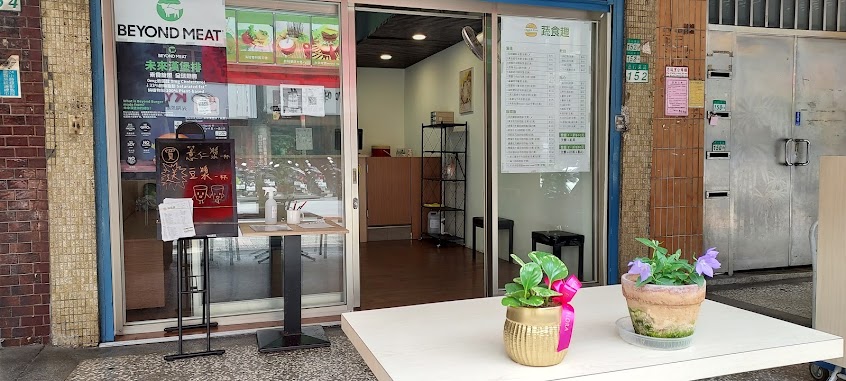 蔬食趣漢堡 咖哩飯 日式丼飯