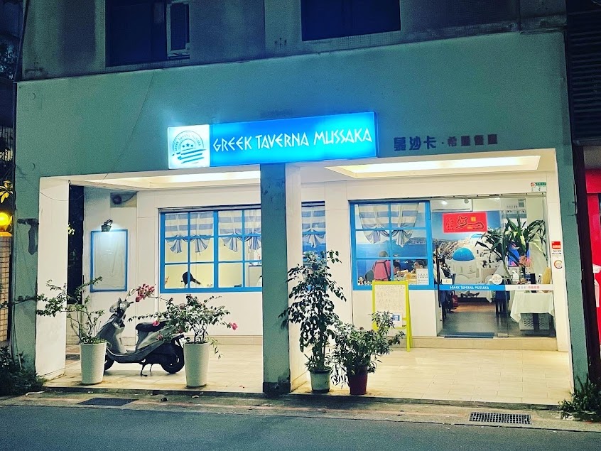 希臘慕沙卡餐廳 Mussaka|地中海健康飲食概念|健康餐盒外帶