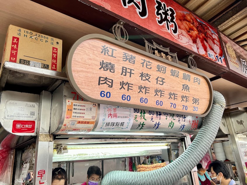 葉家肉粥(大稻埕廟口肉粥)