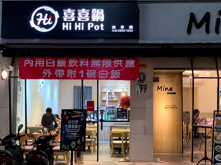 喜喜鍋HiHiPot北投奇岩店淡水線奇岩美食小火鍋