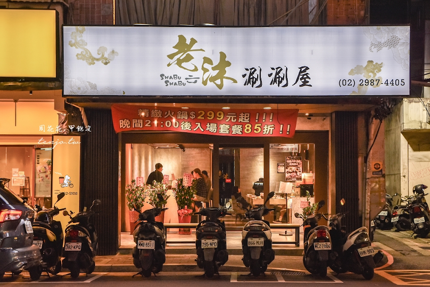 老沐涮涮屋 三重火鍋