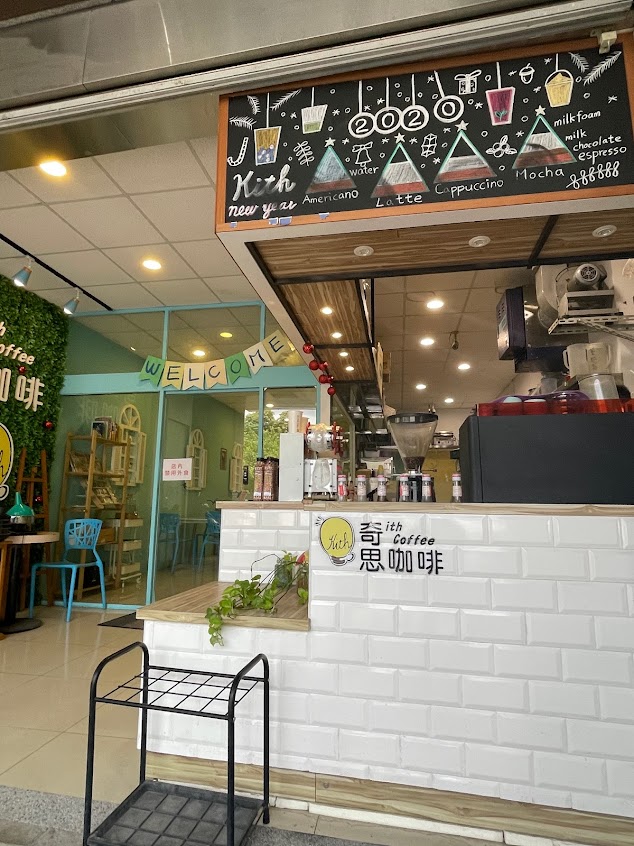 奇思咖啡 Kith Coffee