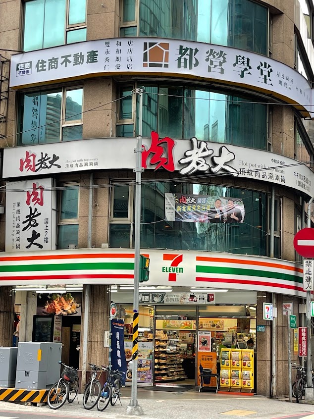 肉老大頂級肉品涮涮鍋 中和永安店