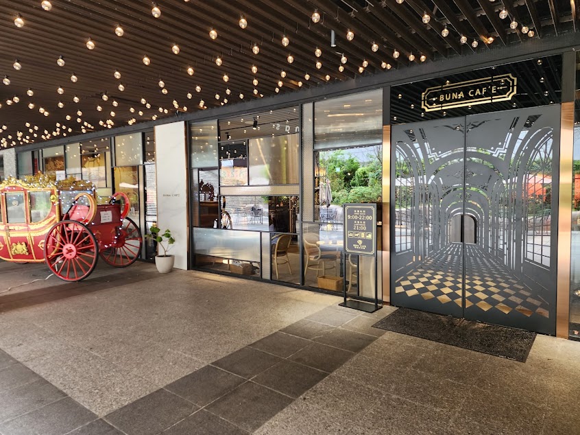 BUNA CAF’E 布納咖啡館 中和公園館