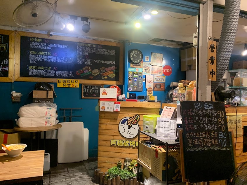 阿貓碳烤土司 (休假公告以臉書為主）