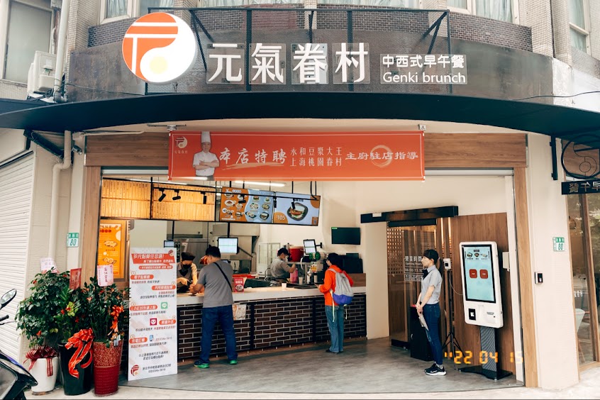 元氣眷村 中和連勝店 Genki午晚餐/宵夜