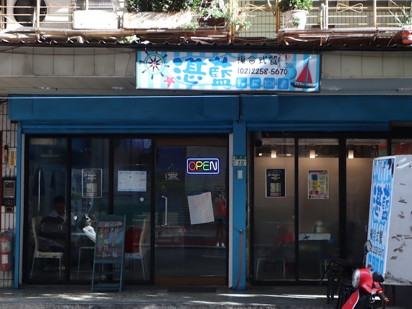 湛藍複合式餐飲(樹仔腳燒烤18：00–02：30)