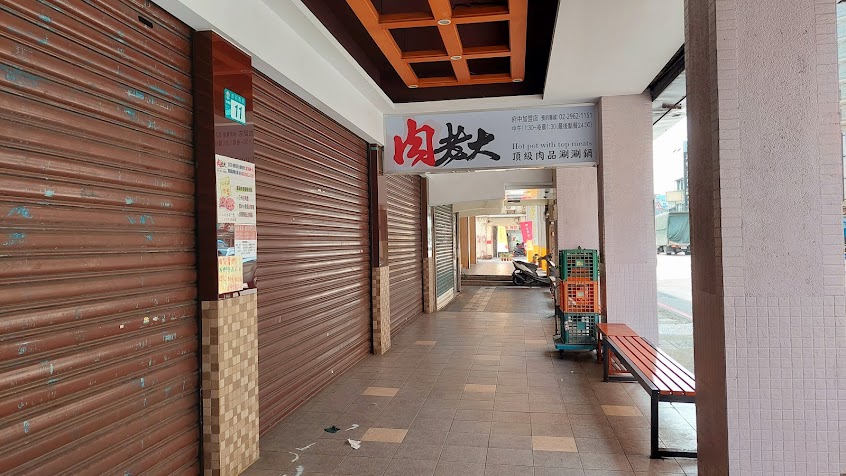 肉老大頂級肉品涮涮鍋 板橋府中店/板橋宵夜/板橋火鍋/板橋麻辣鍋