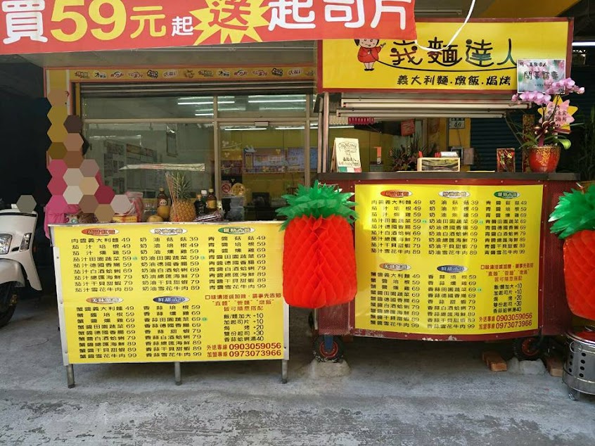 義麵達人 – 三重慈愛店