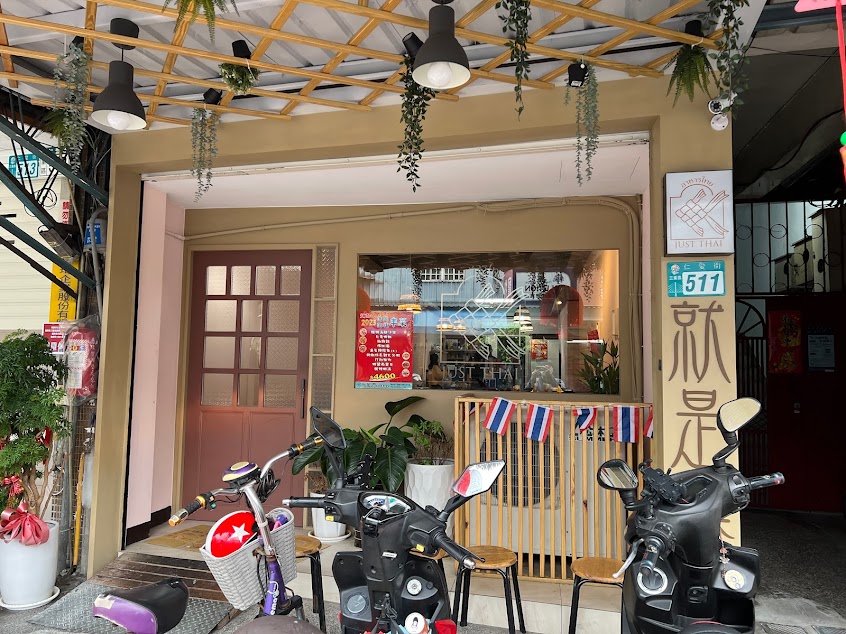 就是泰《異國美食》三重必吃泰國菜｜道地｜平價｜泰式料理｜熱門泰國菜｜特色餐廳｜聚會餐廳