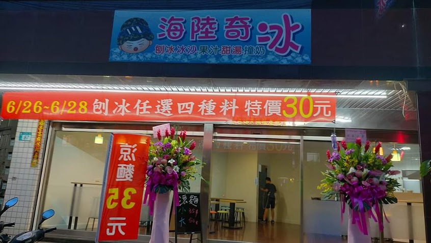 海陸奇冰(海陸義大利麵)