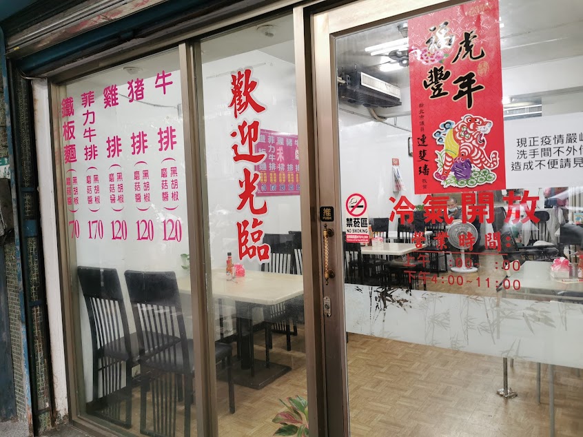 阿公牛排店