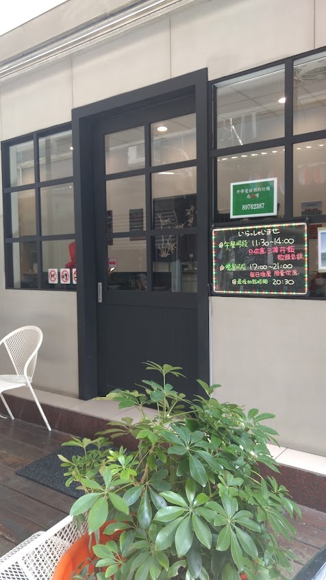 日本家庭料理 松本