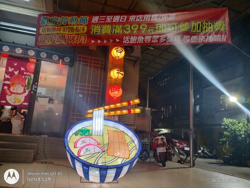 合之屋-三重美食-拉麵-丼飯-餐廳-咖哩飯-烏龍麵