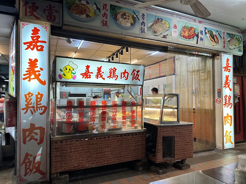 嘉義雞肉飯雞肉川