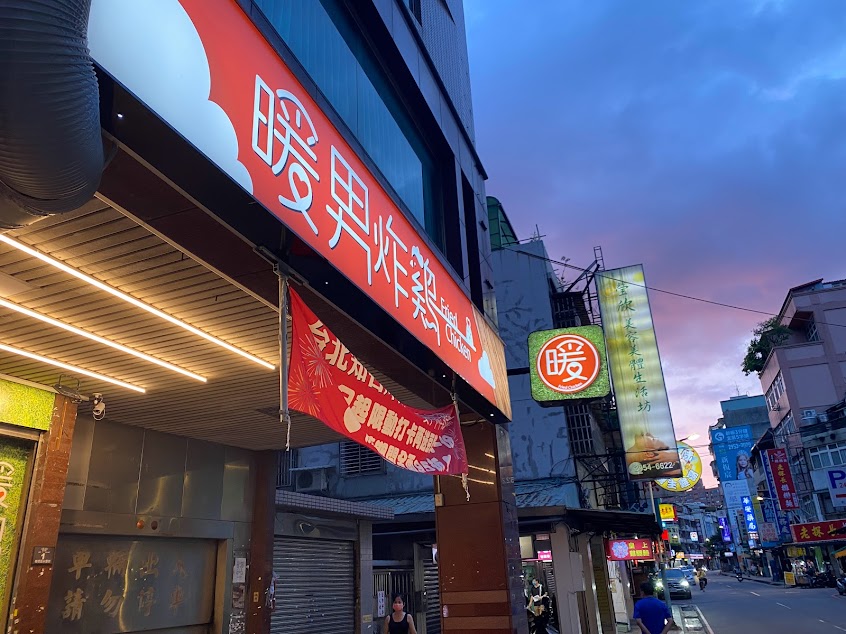 暖男炸雞板橋店