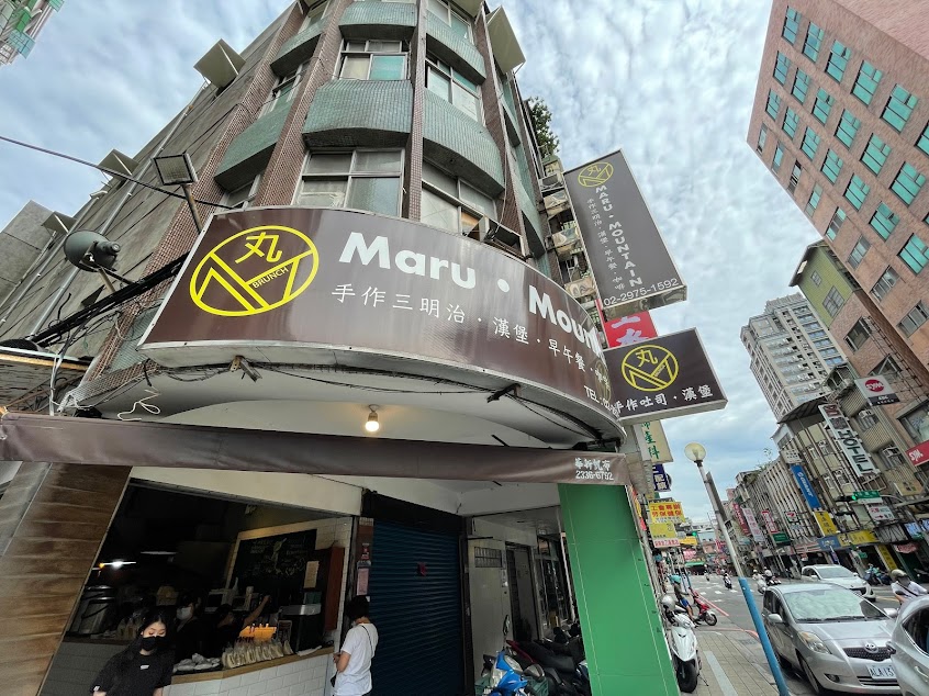 丸早餐 Maru&Mountain