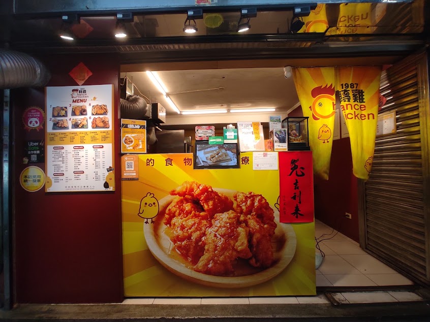 轉雞炸物專賣店（三重店）