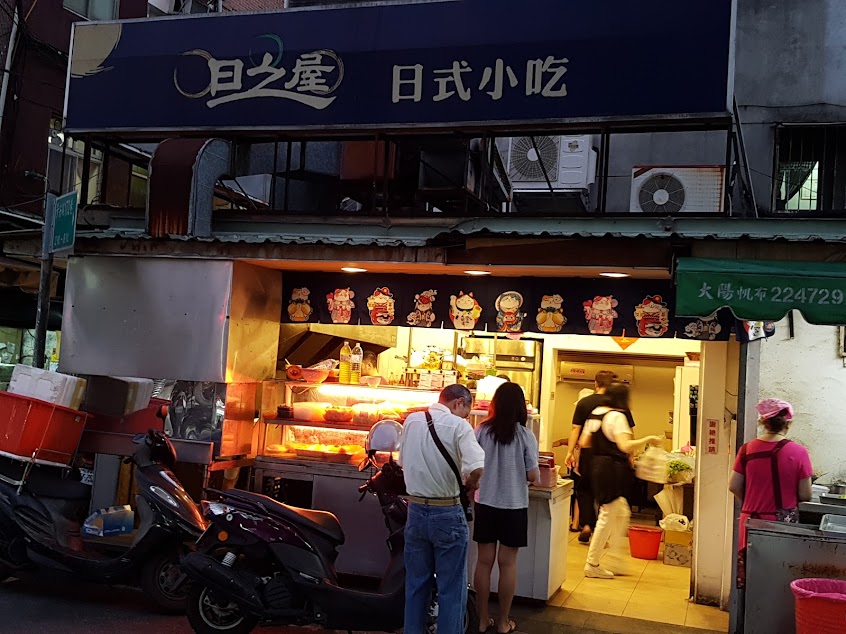 日之屋日式小吃