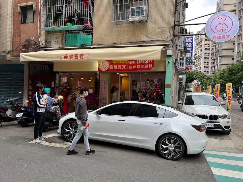 義麵寶寶(三重仁義店)pastybaby義大利麵